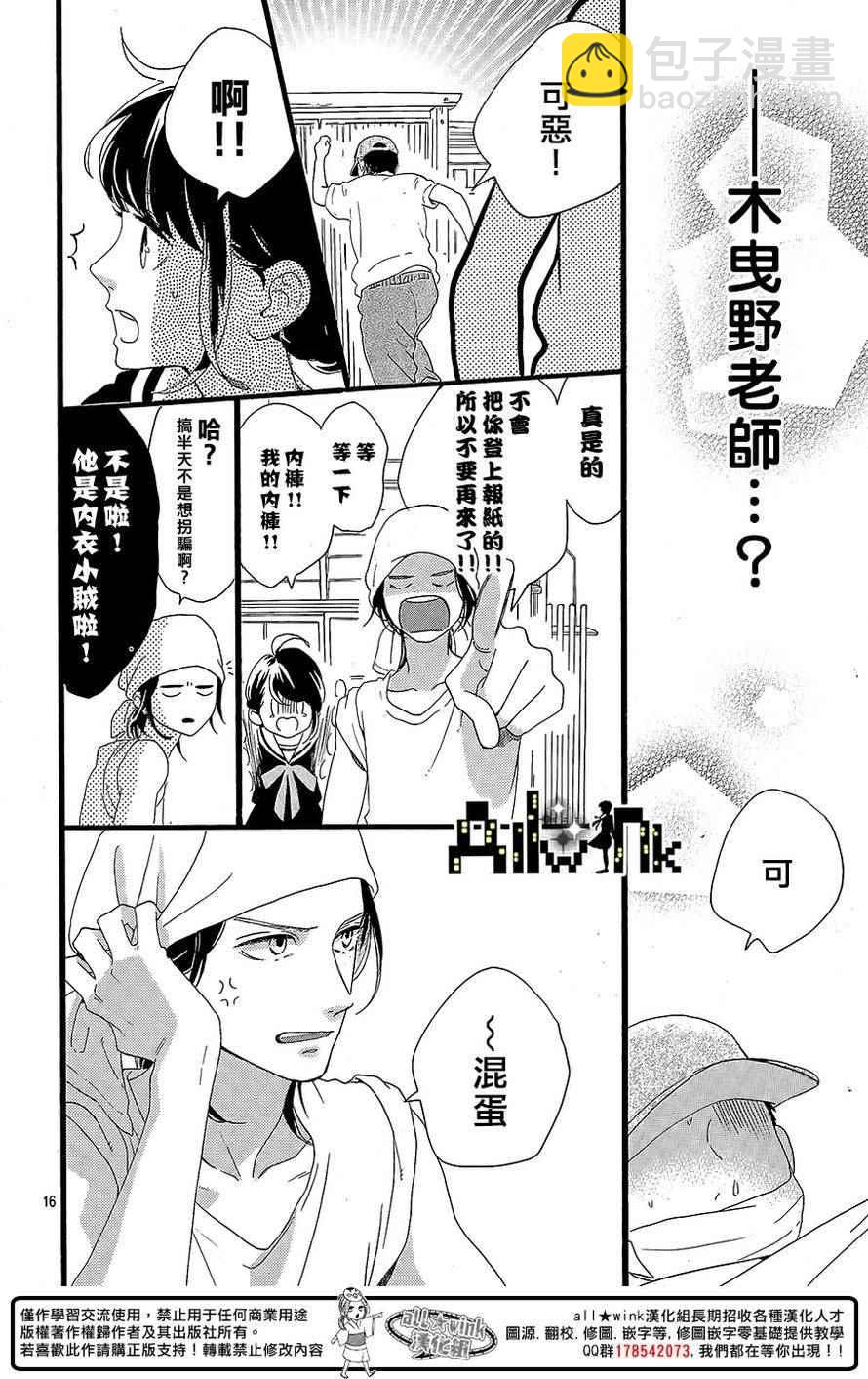 《椿町里的寂寞星球》第3话 第17页