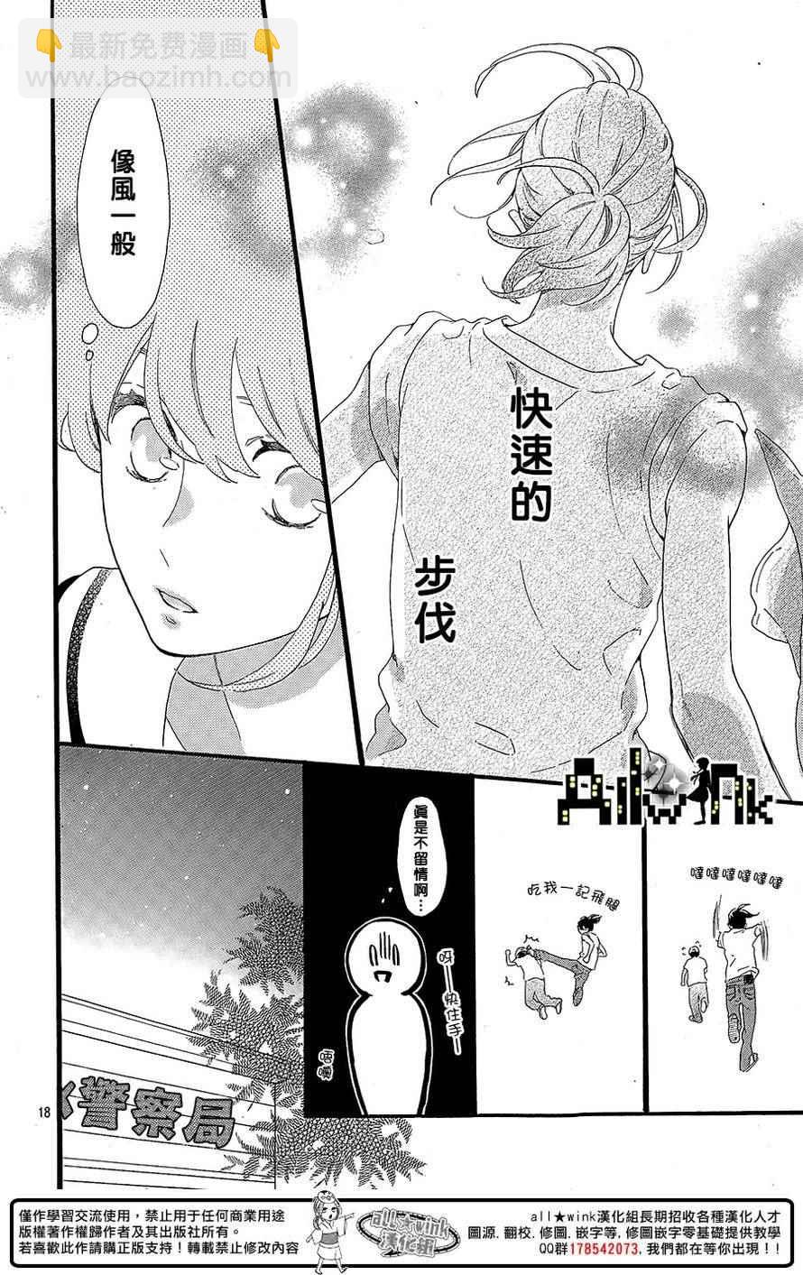 《椿町里的寂寞星球》第3话 第19页