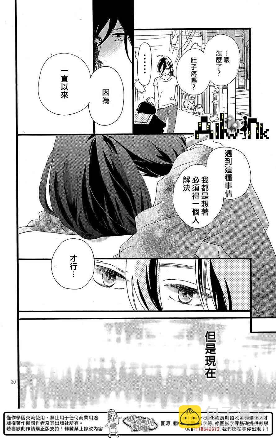 《椿町里的寂寞星球》第3话 第21页