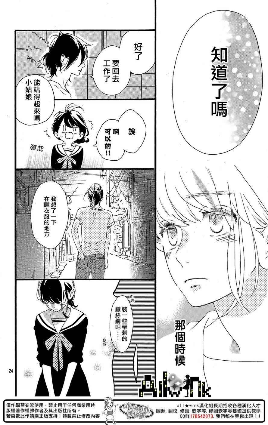 《椿町里的寂寞星球》第3话 第25页