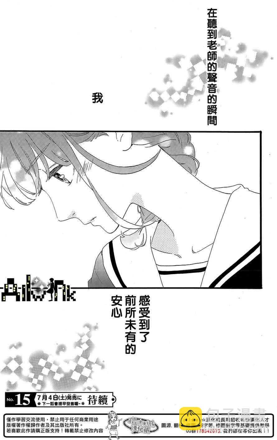 《椿町里的寂寞星球》第3话 第26页