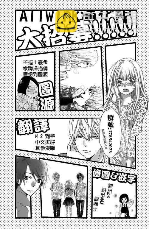 《椿町里的寂寞星球》第3话 第27页