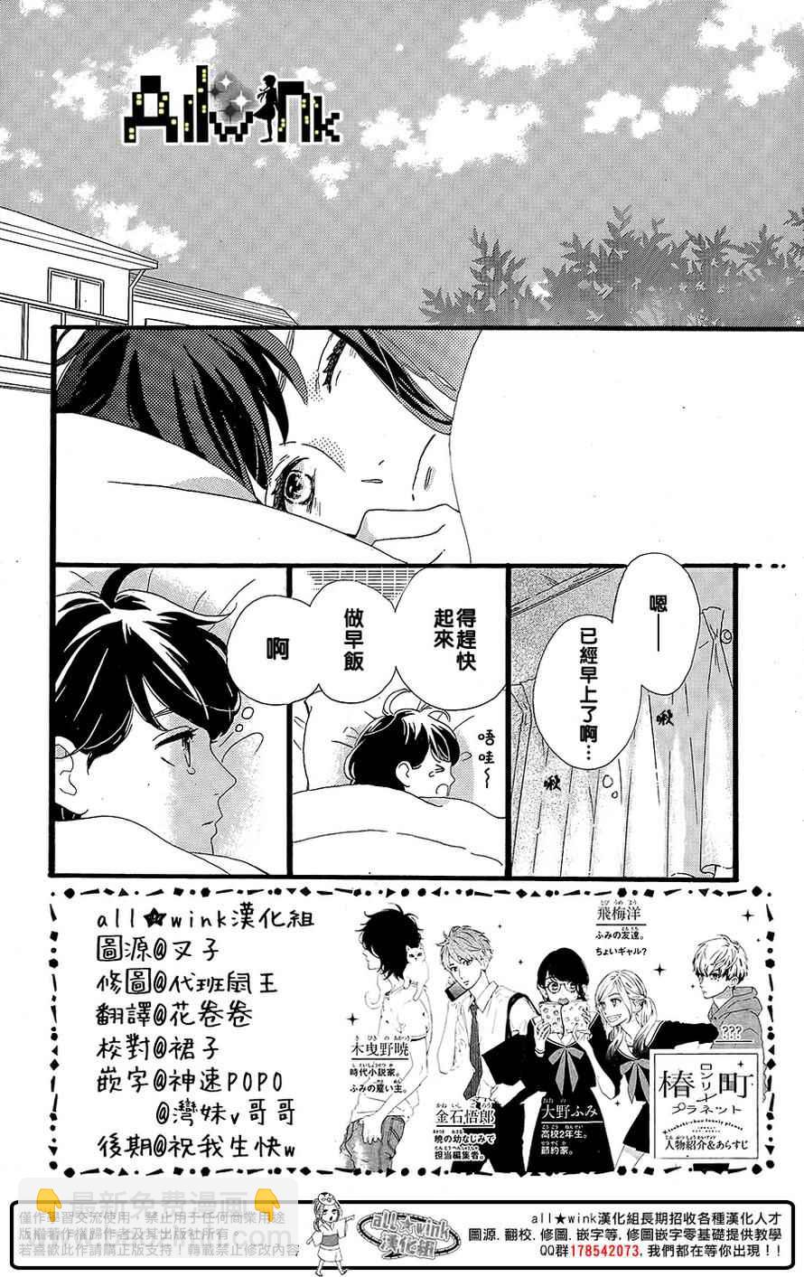 《椿町里的寂寞星球》第3话 第3页