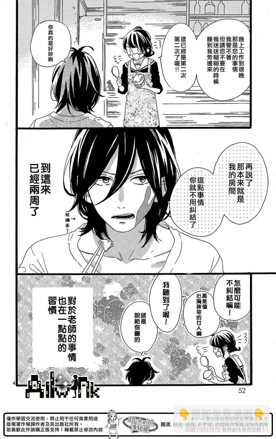 《椿町里的寂寞星球》第3话 第5页