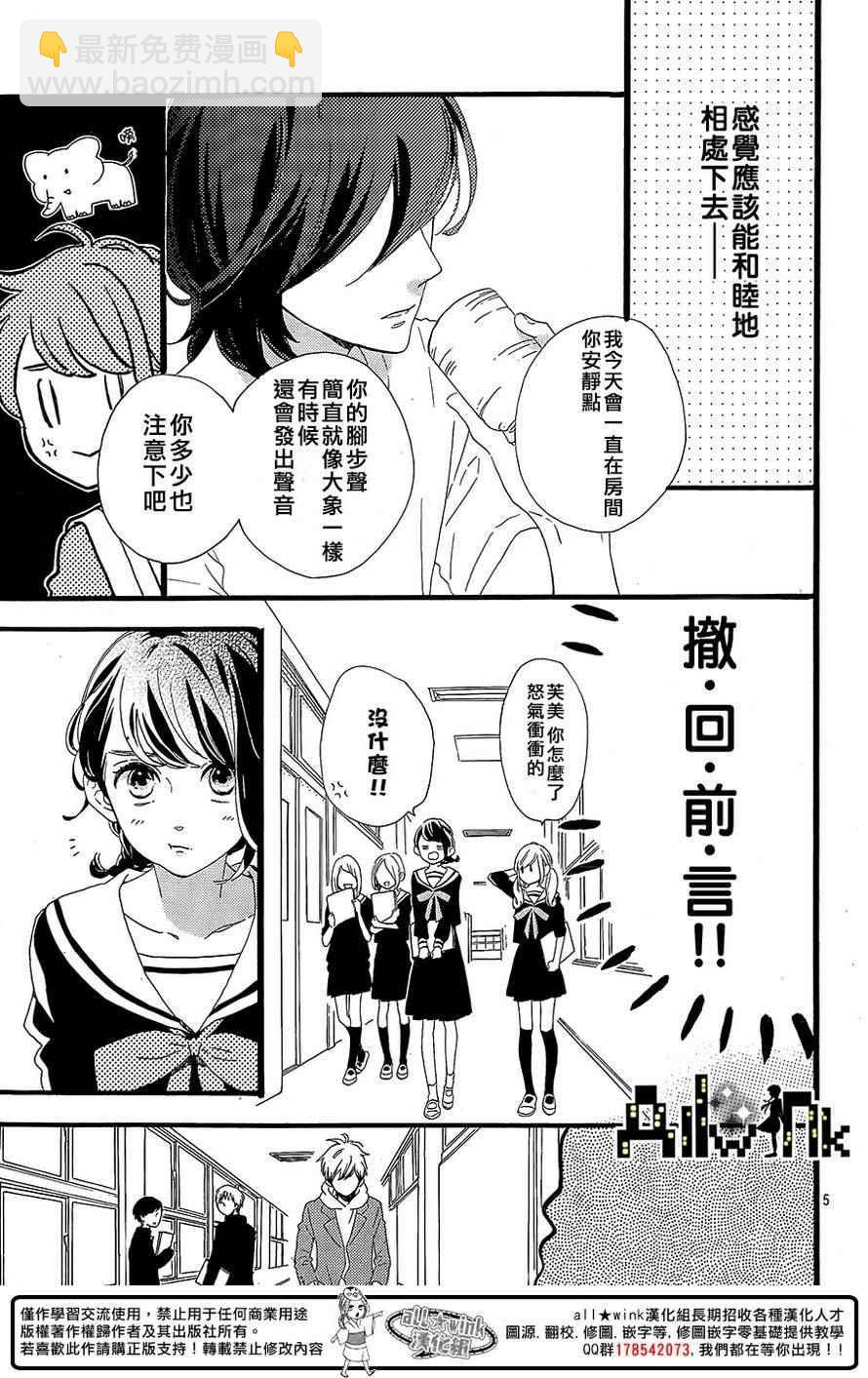《椿町里的寂寞星球》第3话 第6页