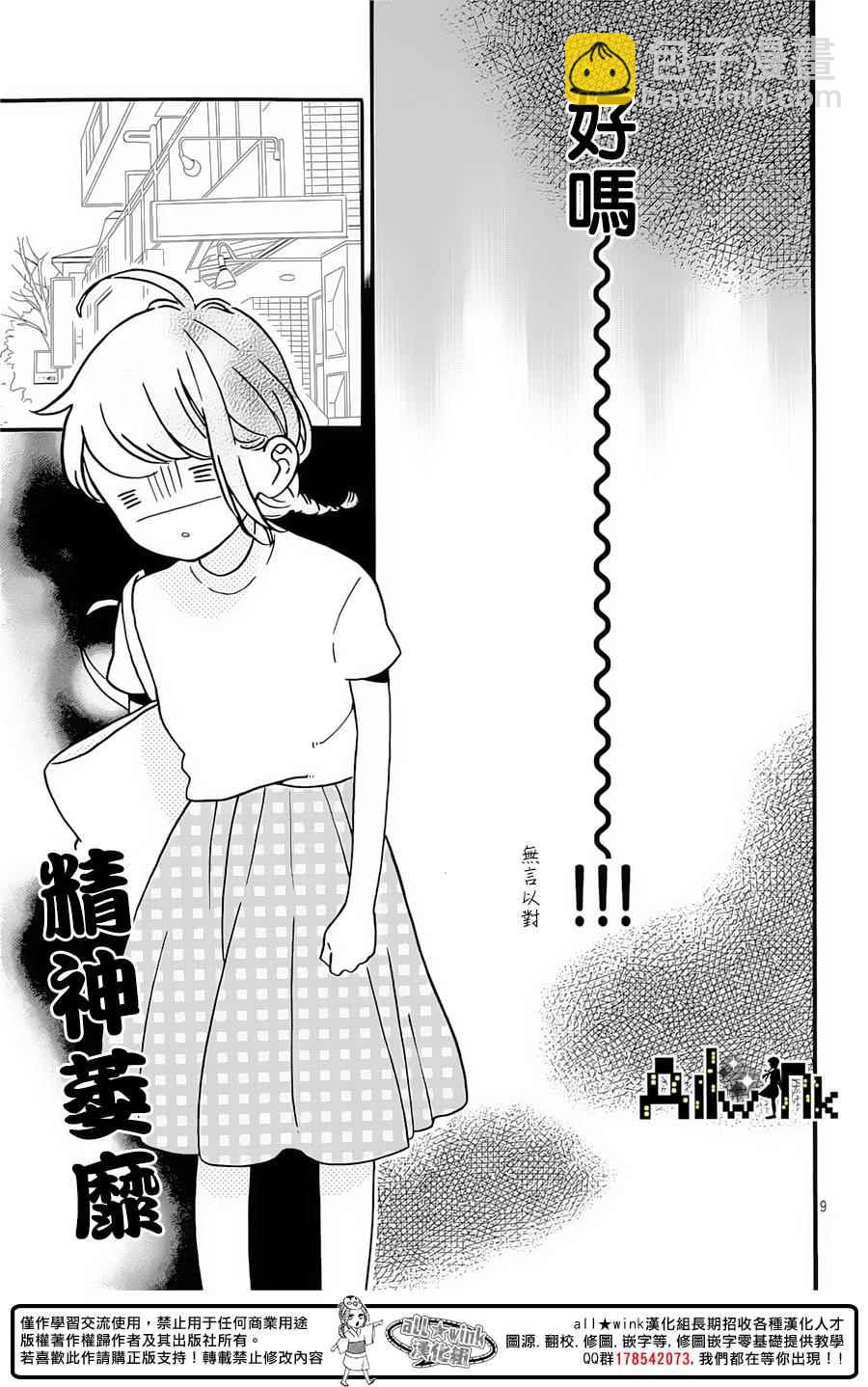 《椿町里的寂寞星球》第7话 第10页