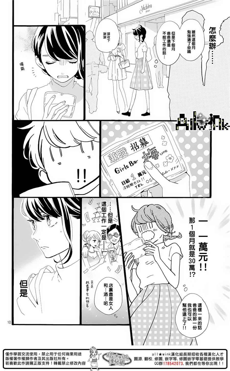 《椿町里的寂寞星球》第7话 第11页