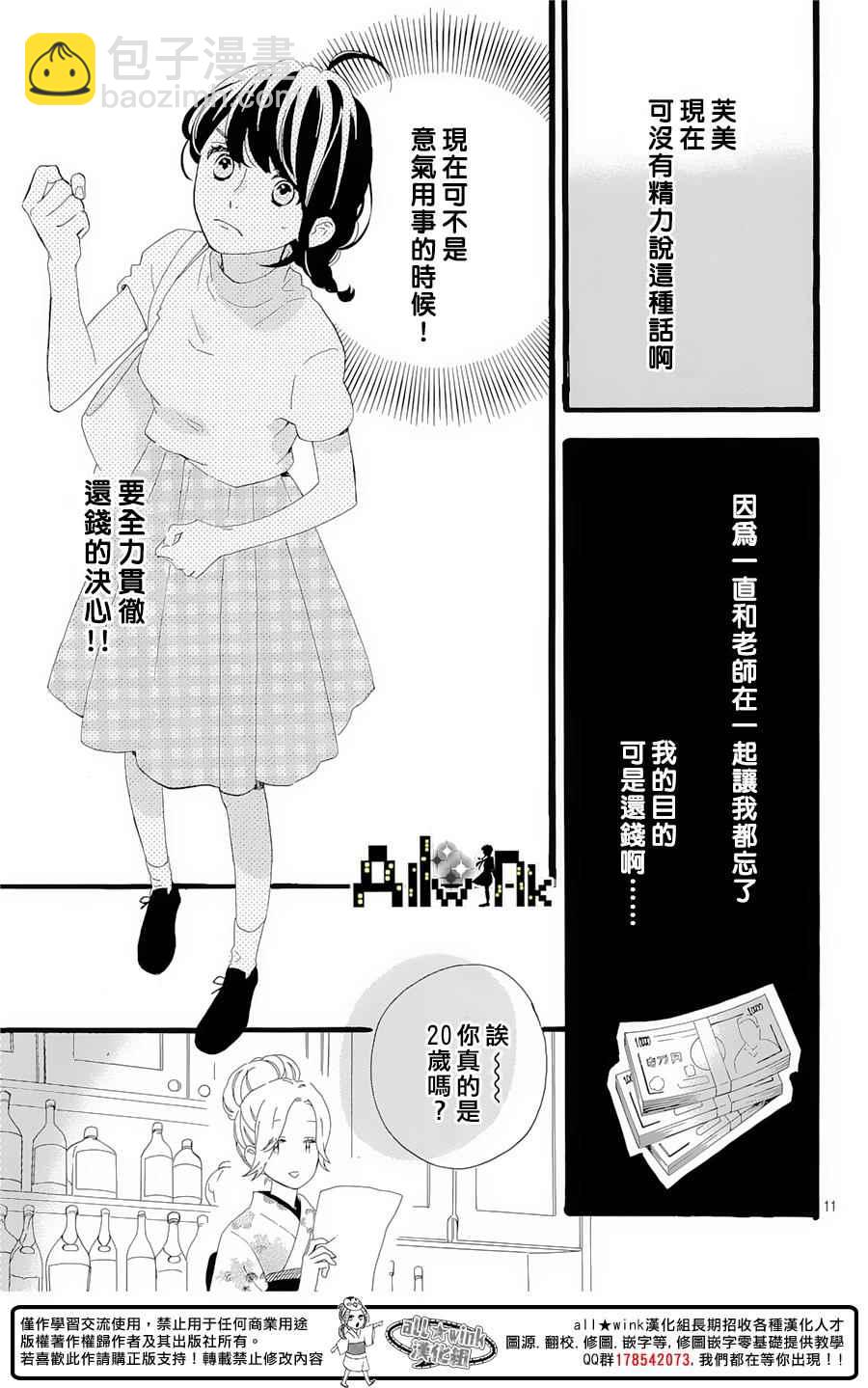 《椿町里的寂寞星球》第7话 第12页