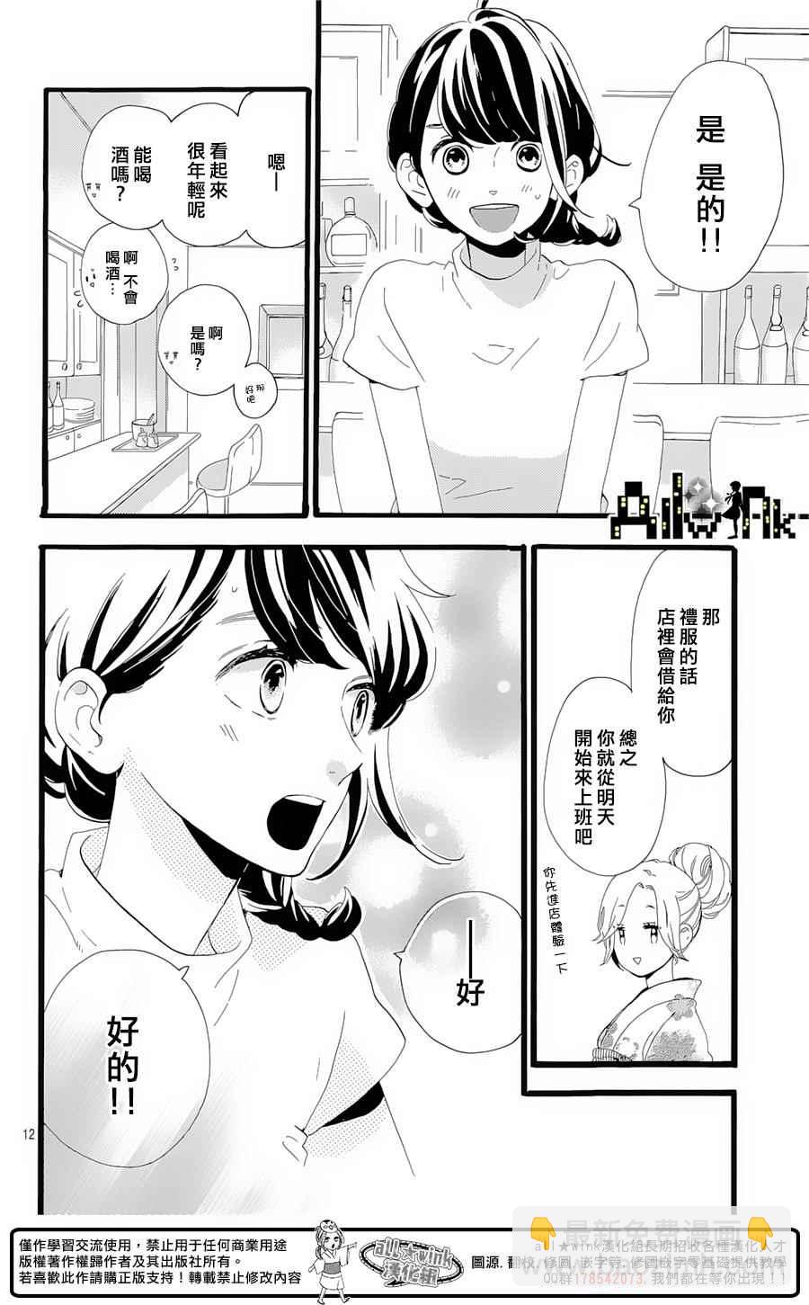 《椿町里的寂寞星球》第7话 第13页