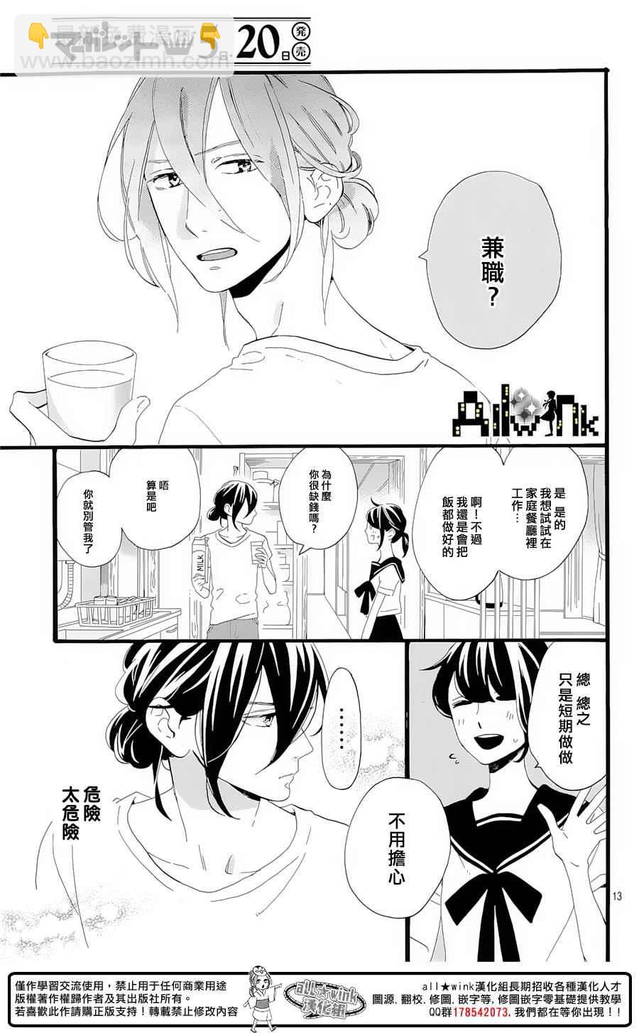 《椿町里的寂寞星球》第7话 第14页