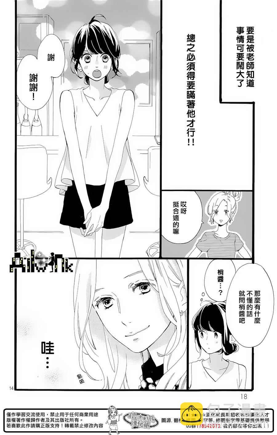 《椿町里的寂寞星球》第7话 第15页