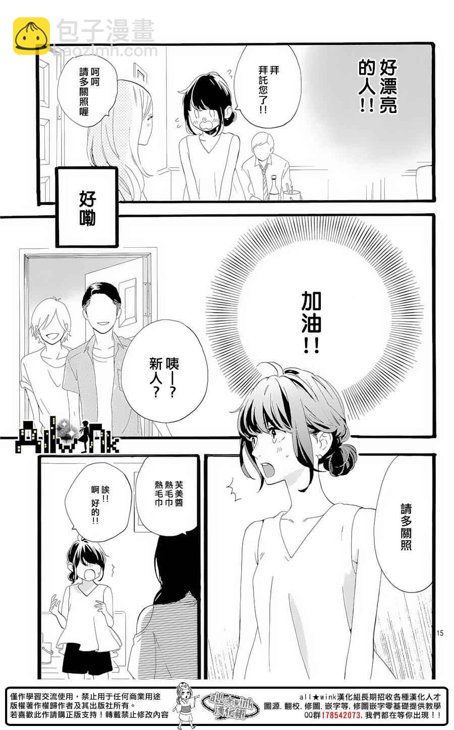 《椿町里的寂寞星球》第7话 第16页