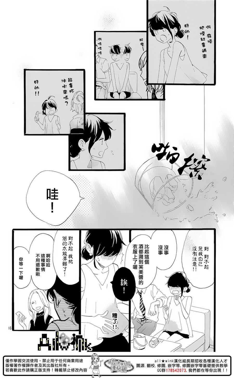 《椿町里的寂寞星球》第7话 第17页