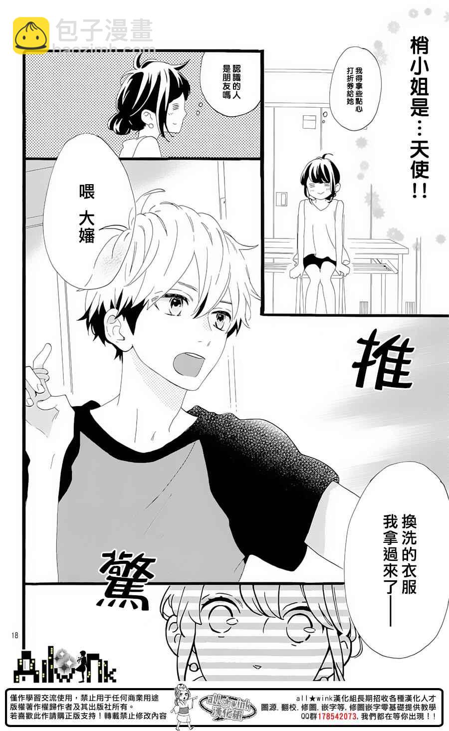 《椿町里的寂寞星球》第7话 第19页