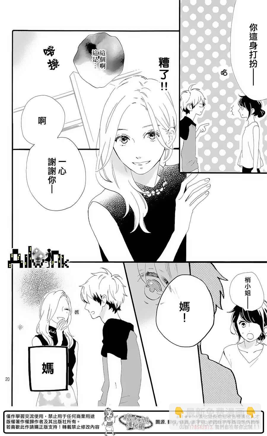 《椿町里的寂寞星球》第7话 第21页