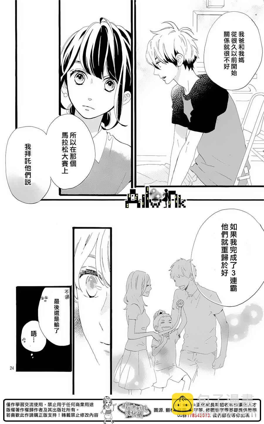 《椿町里的寂寞星球》第7话 第25页