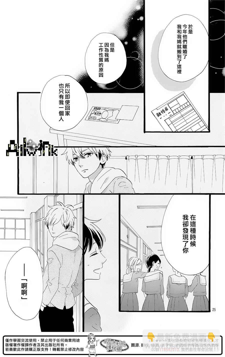 《椿町里的寂寞星球》第7话 第26页