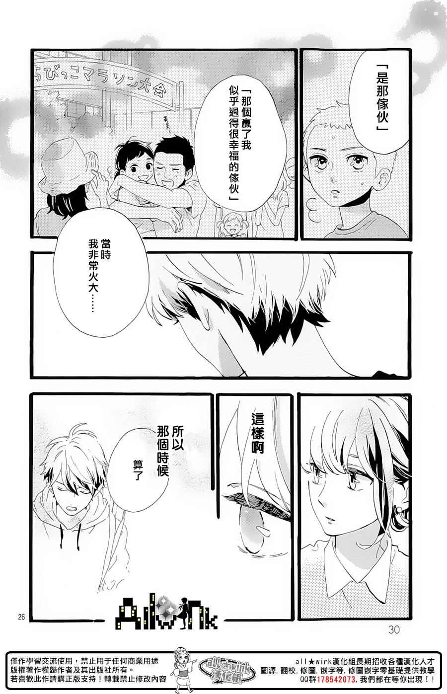 《椿町里的寂寞星球》第7话 第27页