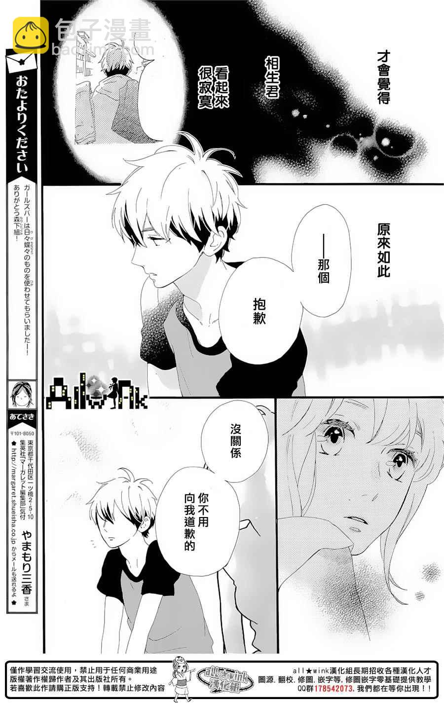 《椿町里的寂寞星球》第7话 第28页