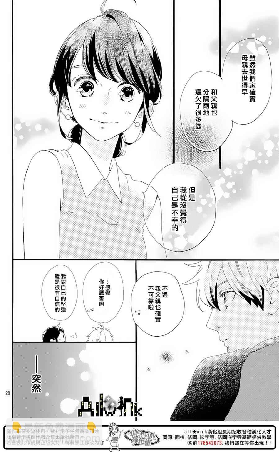 《椿町里的寂寞星球》第7话 第29页