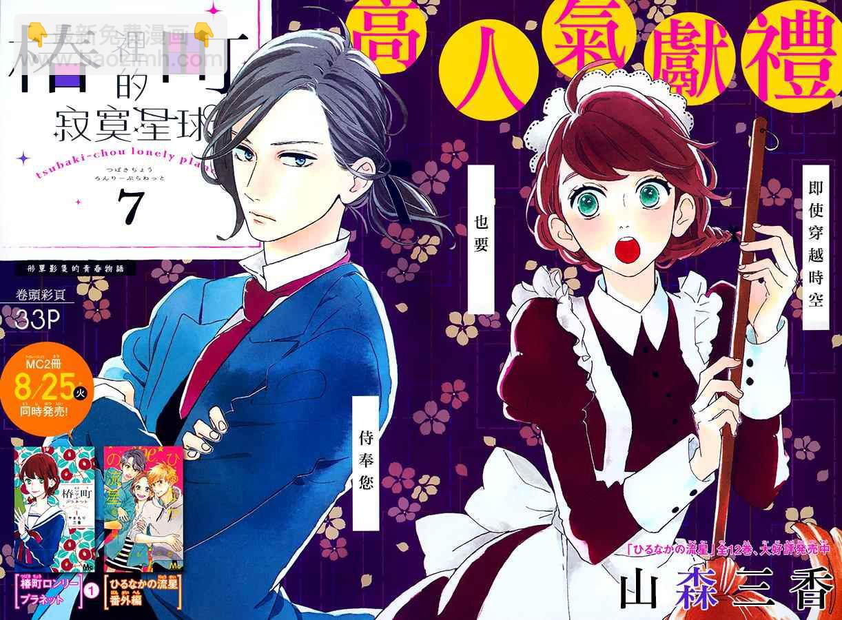 《椿町里的寂寞星球》第7话 第2页