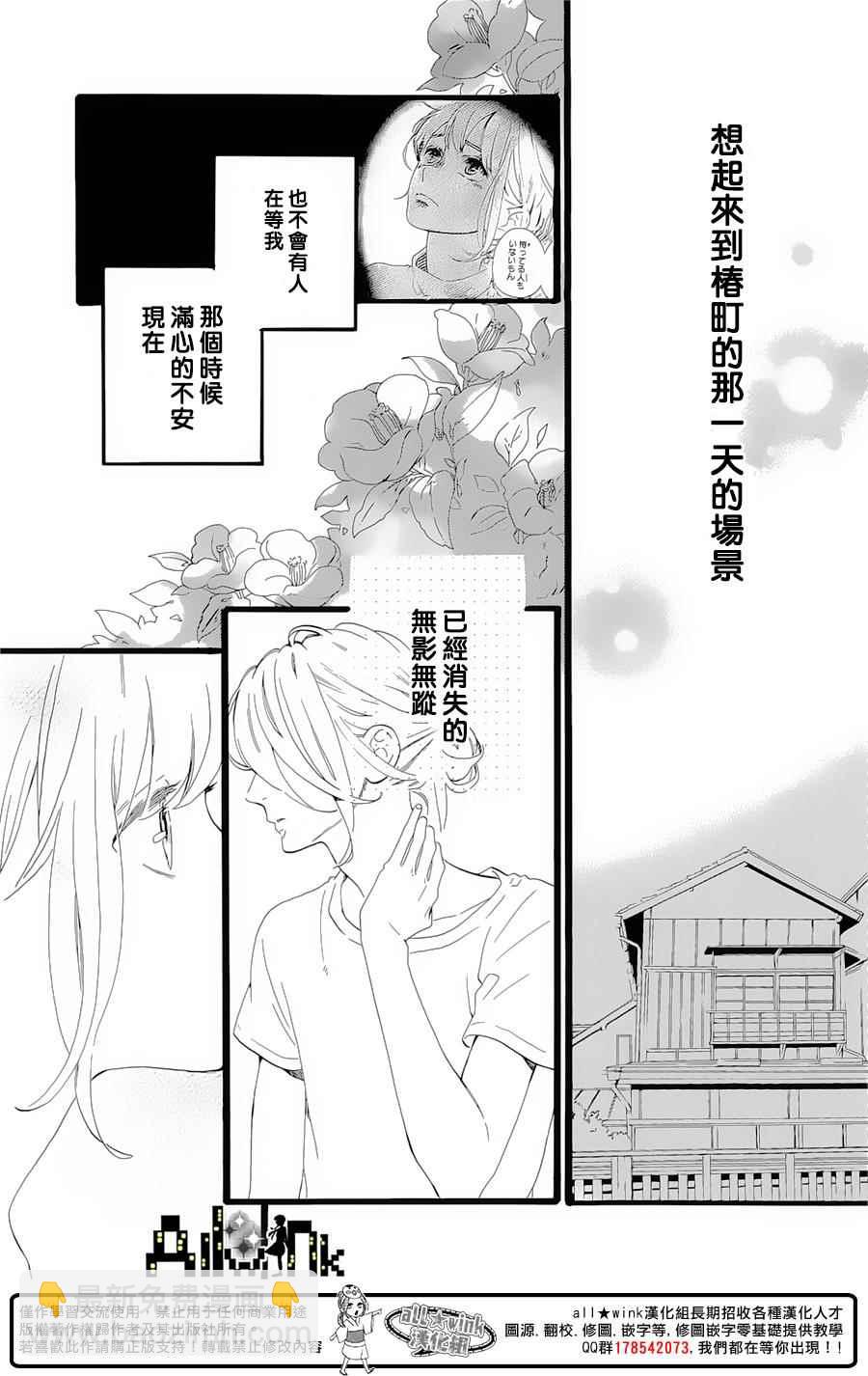 《椿町里的寂寞星球》第7话 第30页