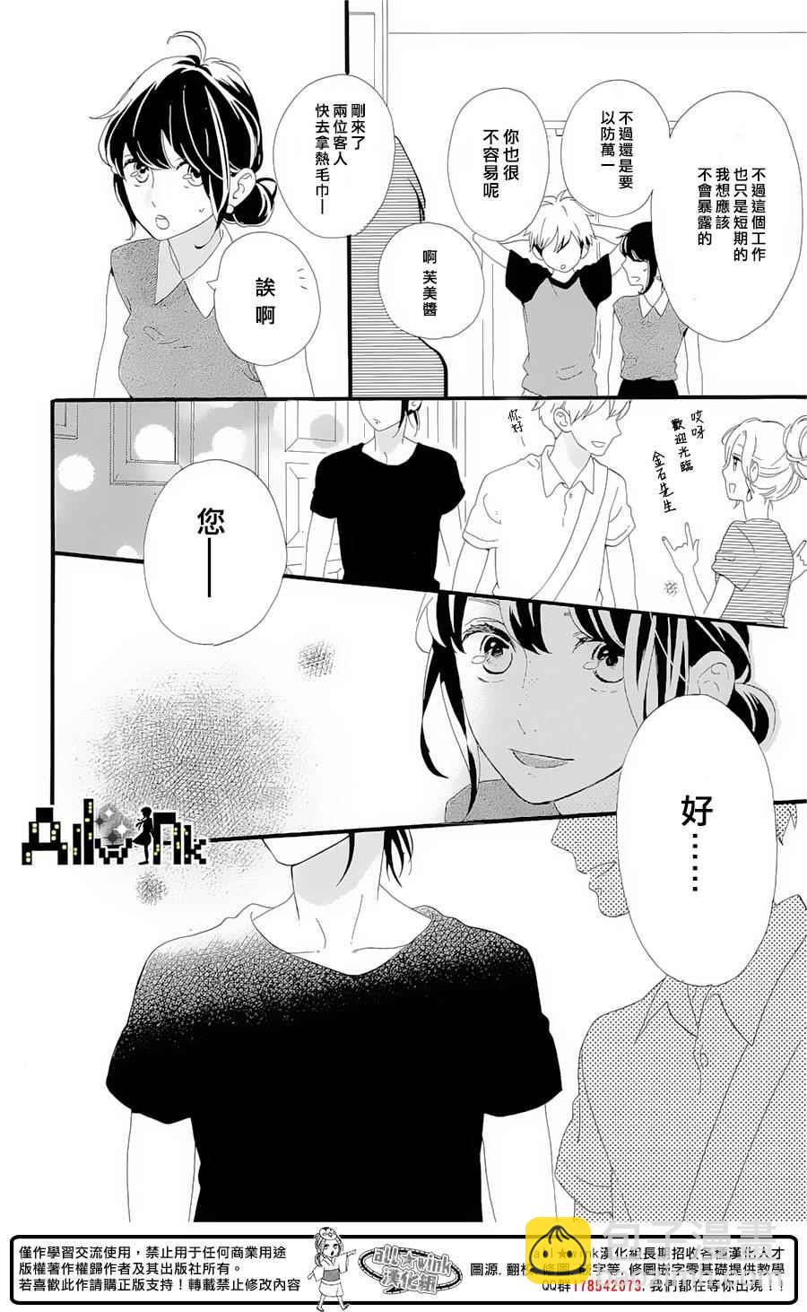 《椿町里的寂寞星球》第7话 第32页