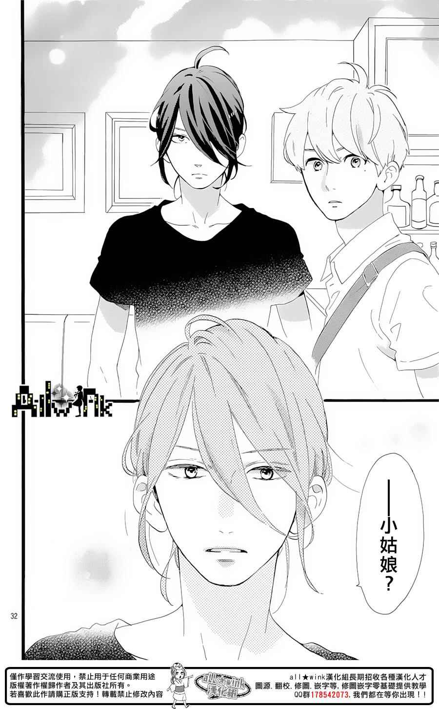 《椿町里的寂寞星球》第7话 第33页