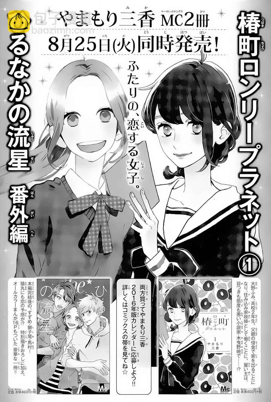 《椿町里的寂寞星球》第7话 第35页
