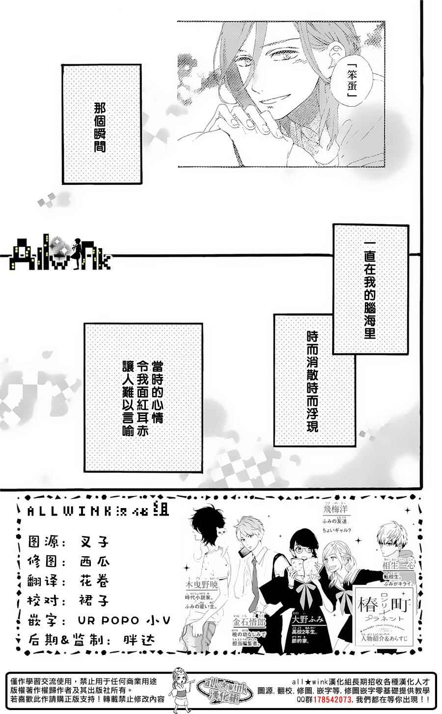 《椿町里的寂寞星球》第7话 第4页