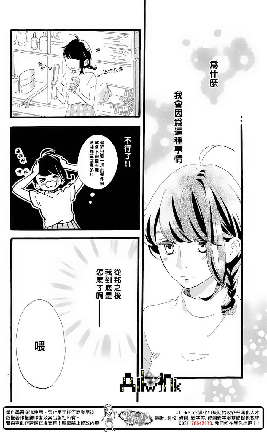 《椿町里的寂寞星球》第7话 第5页