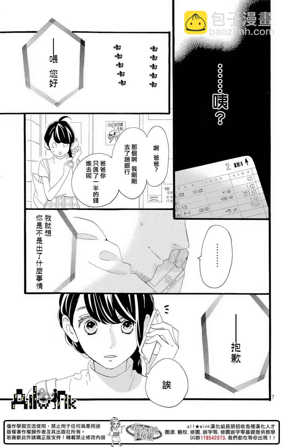 《椿町里的寂寞星球》第7话 第8页