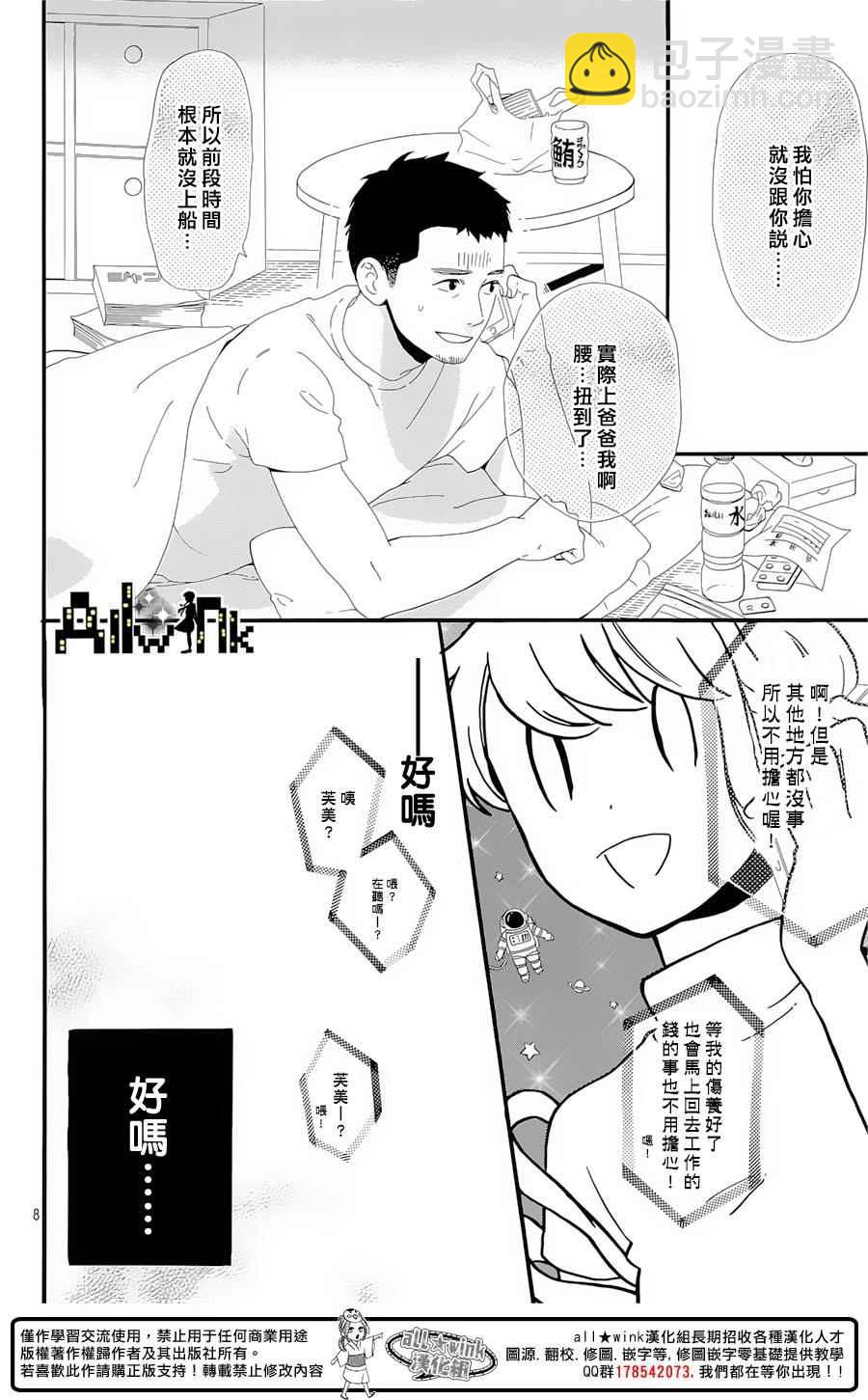 《椿町里的寂寞星球》第7话 第9页