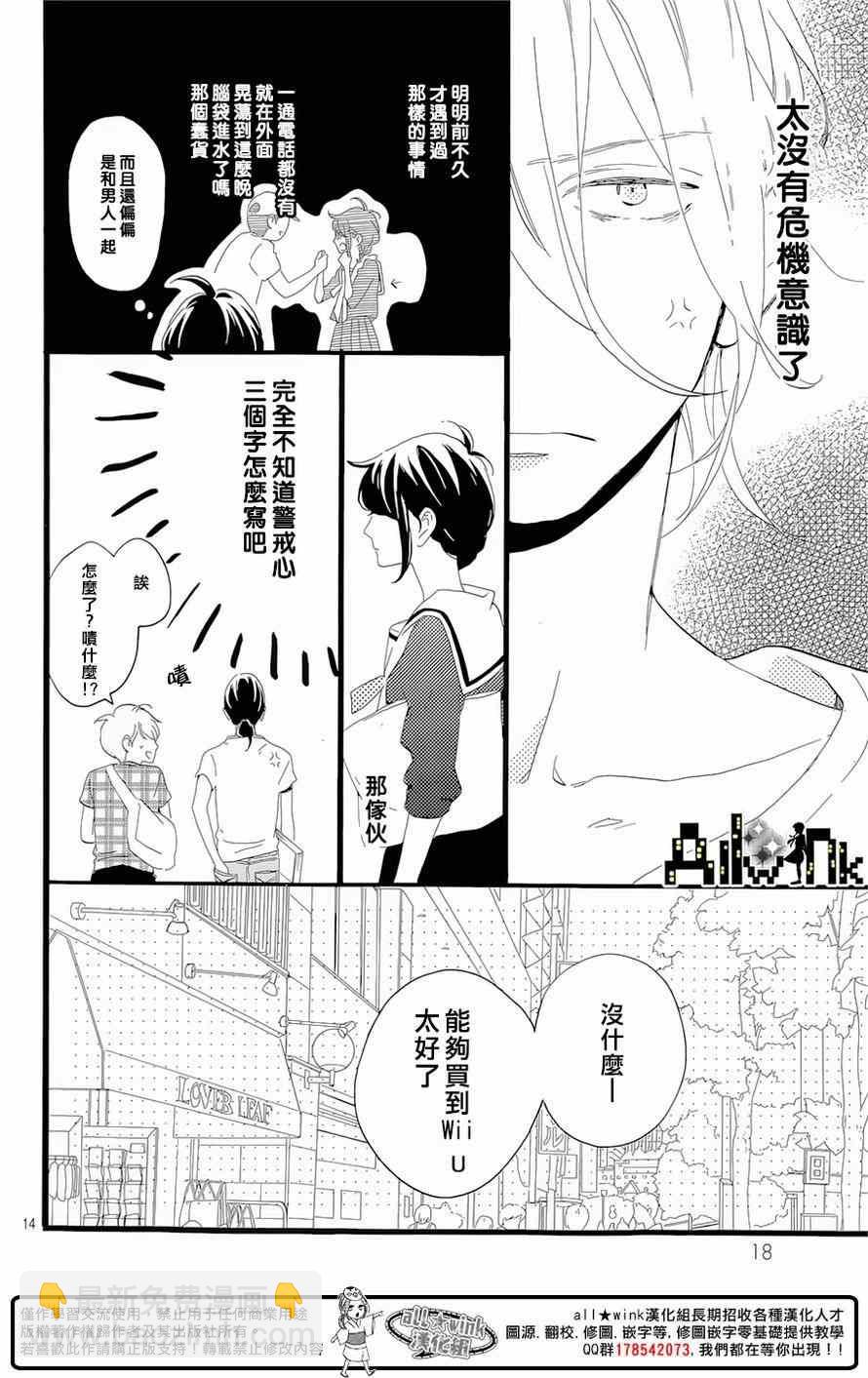 《椿町里的寂寞星球》第5话 第14页