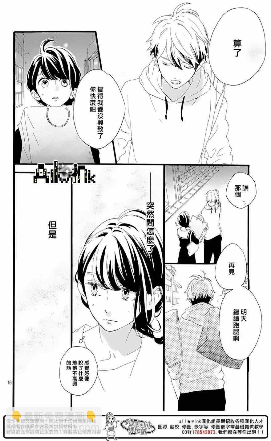 《椿町里的寂寞星球》第5话 第16页