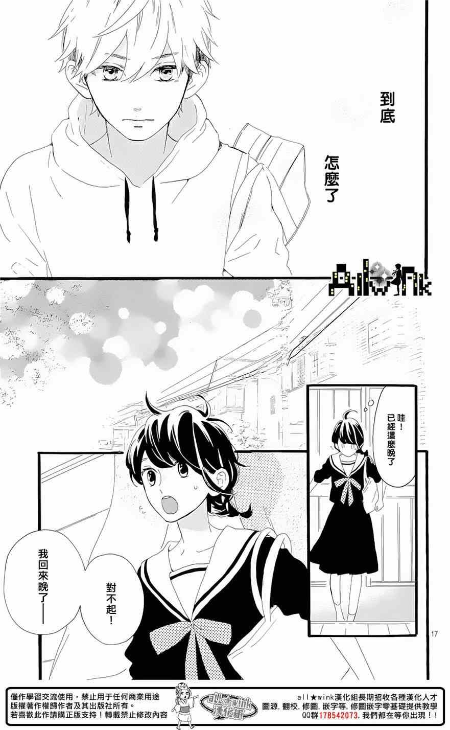 《椿町里的寂寞星球》第5话 第17页