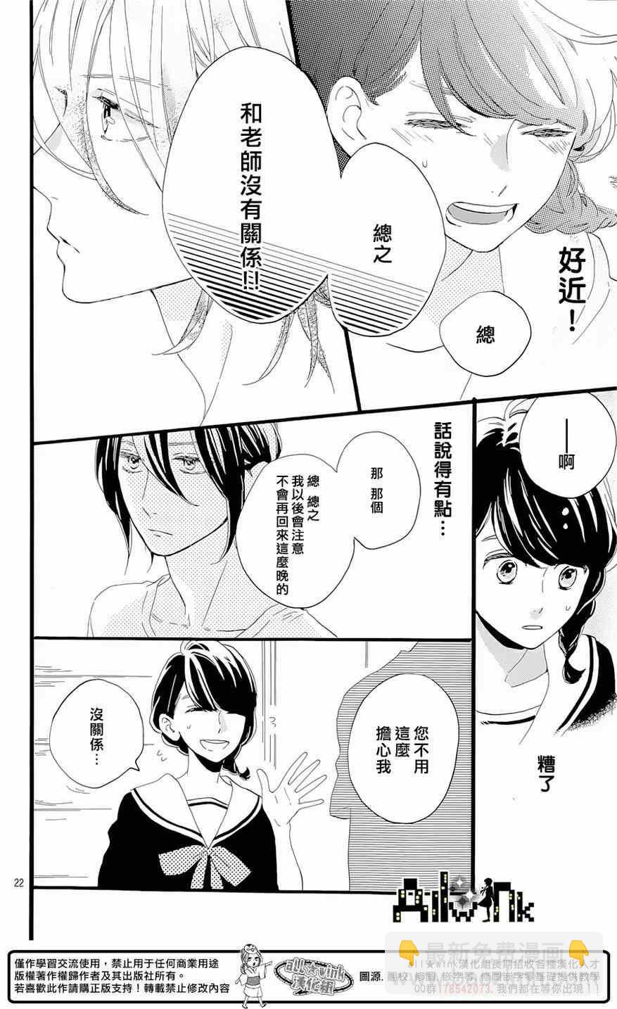 《椿町里的寂寞星球》第5话 第22页