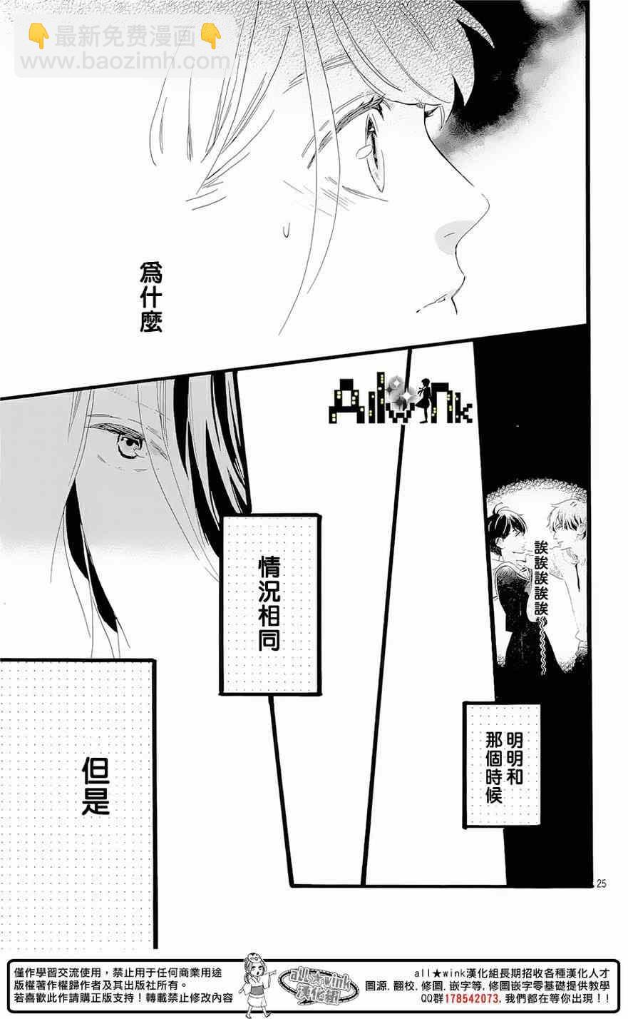 《椿町里的寂寞星球》第5话 第25页