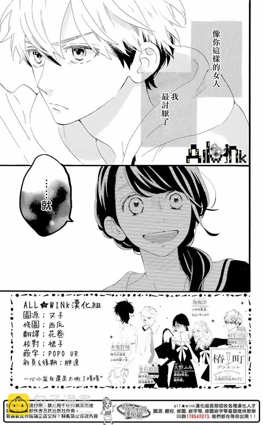 《椿町里的寂寞星球》第5话 第3页