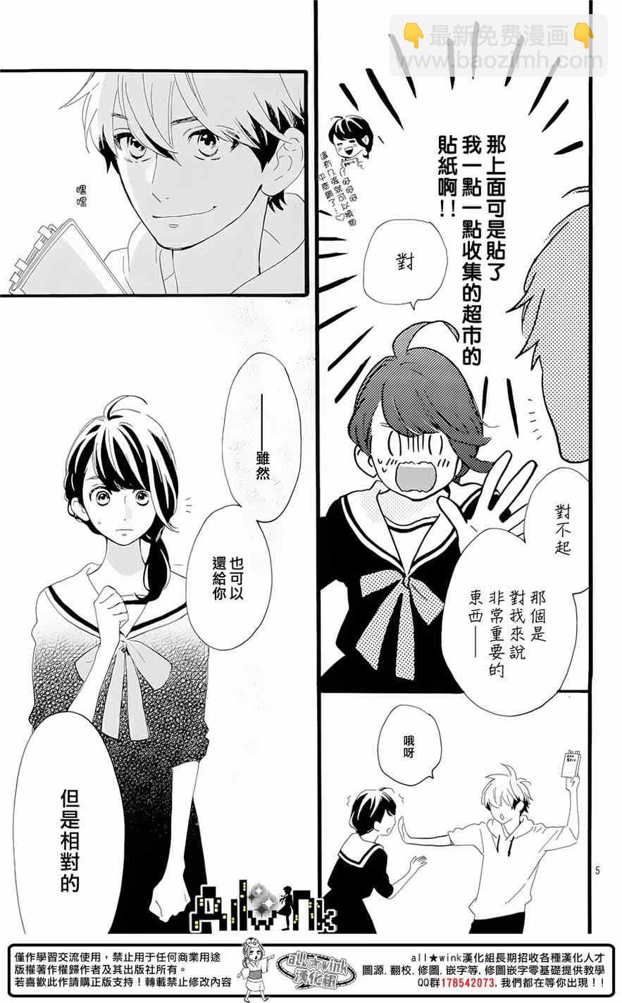 《椿町里的寂寞星球》第5话 第5页