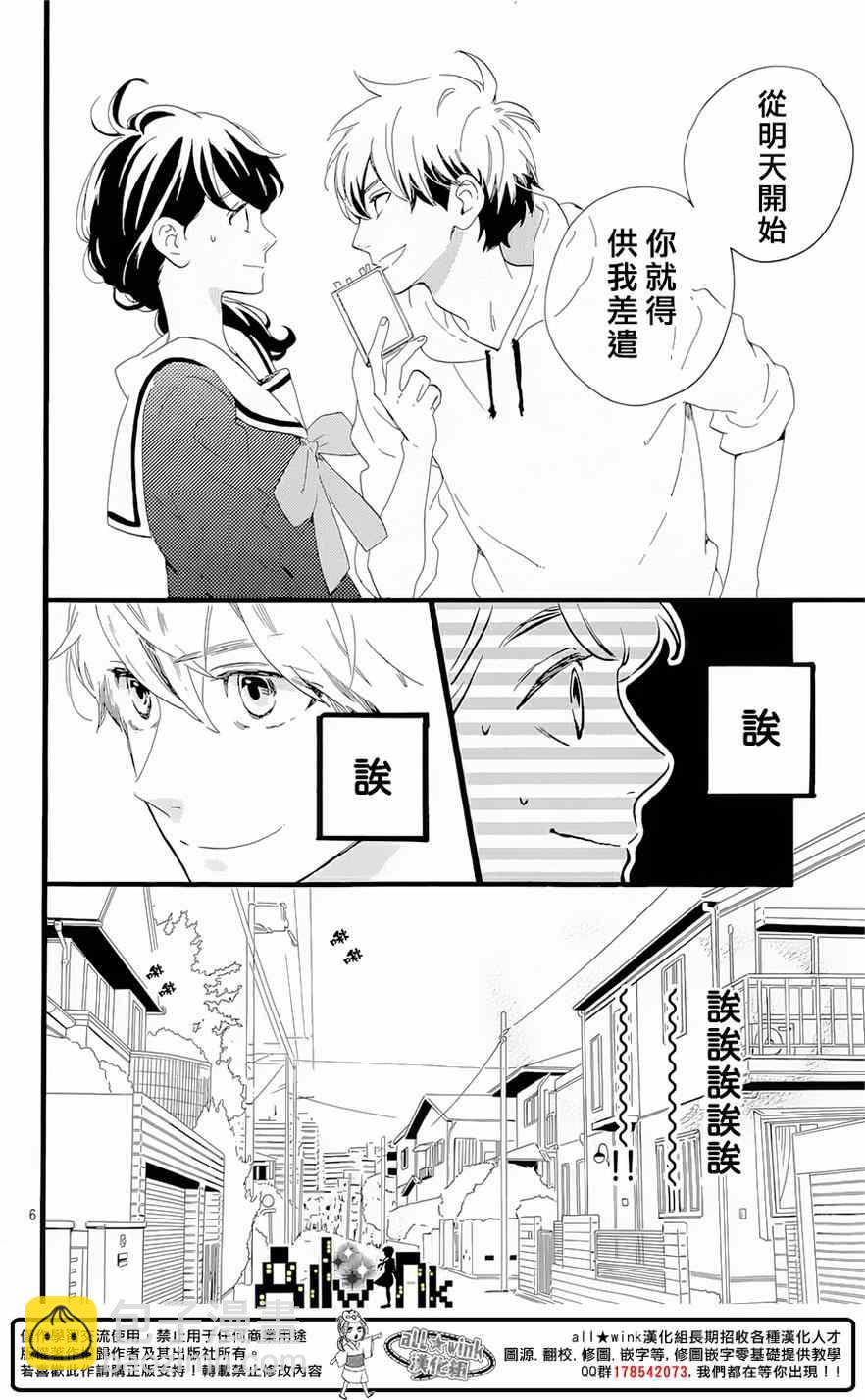 《椿町里的寂寞星球》第5话 第6页