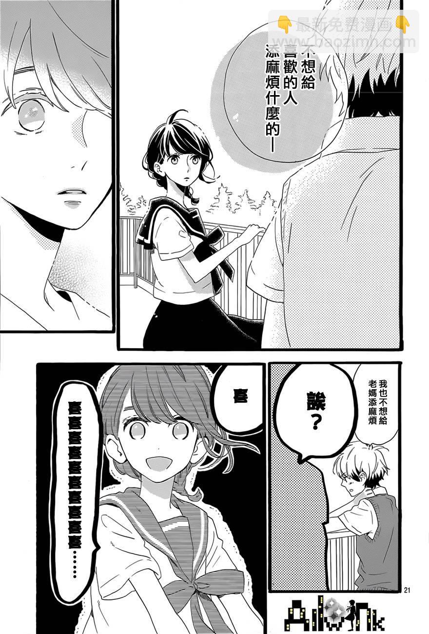 《椿町里的寂寞星球》第8话 第21页