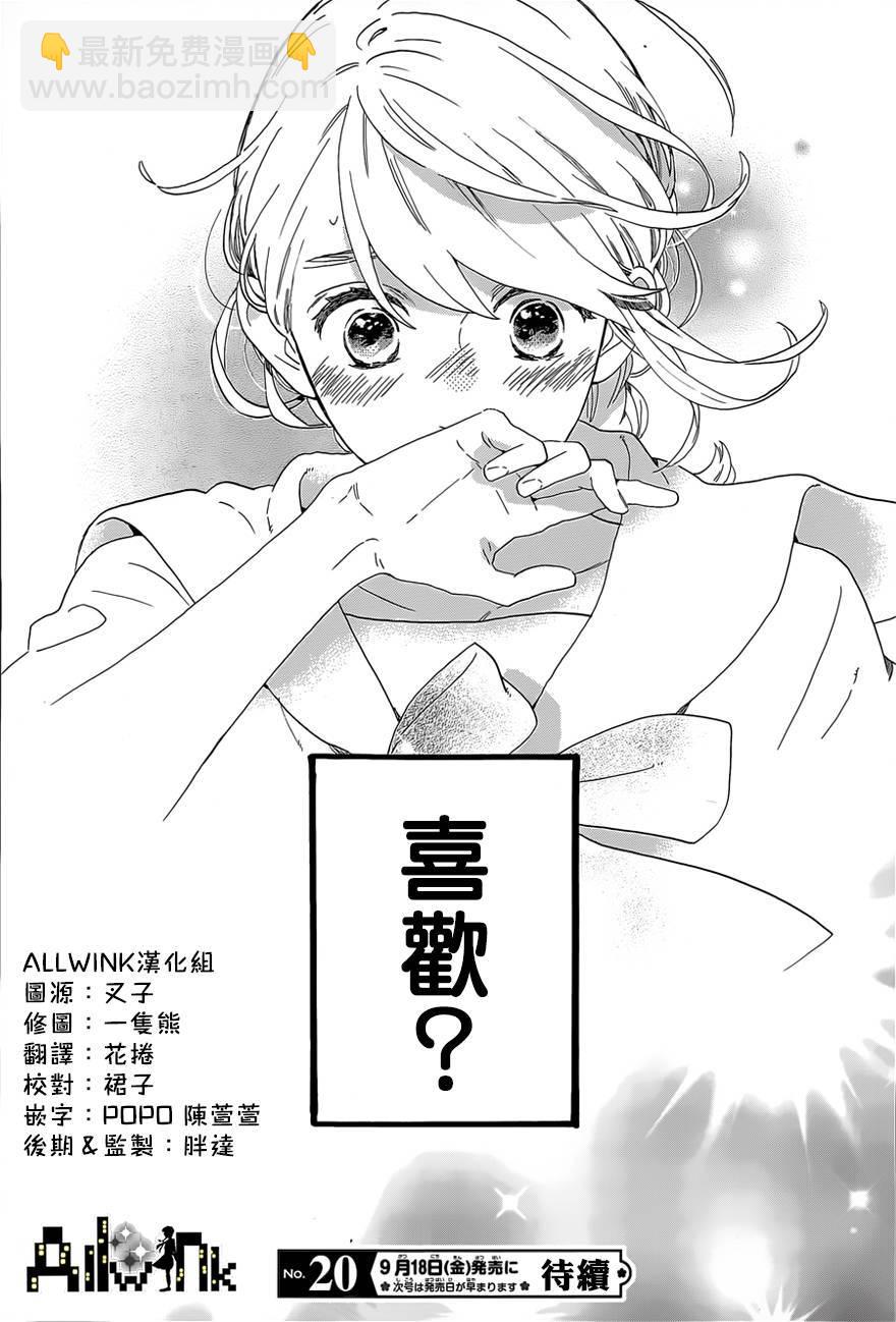 《椿町里的寂寞星球》第8话 第25页