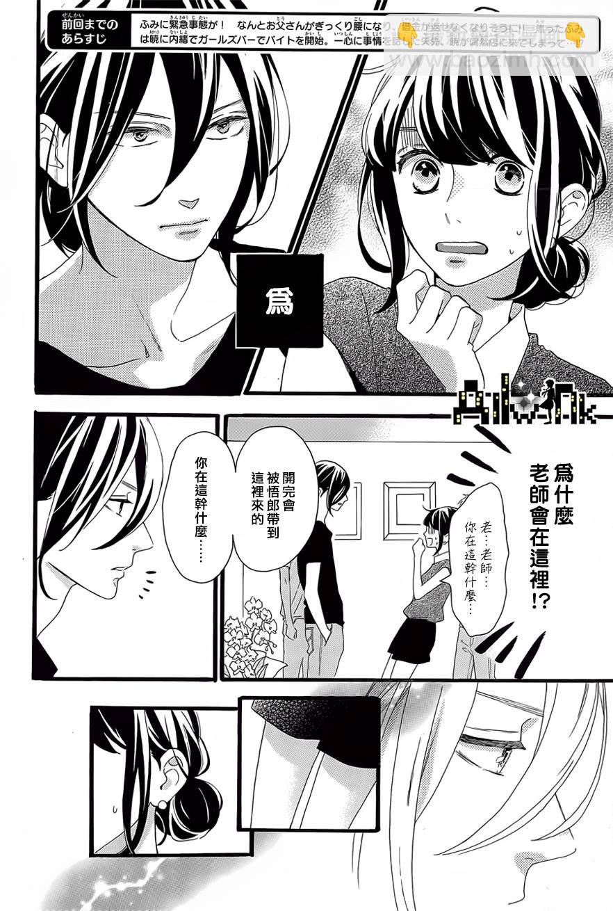 《椿町里的寂寞星球》第8话 第2页