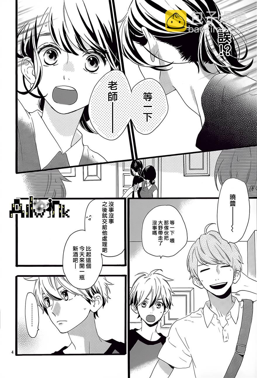 《椿町里的寂寞星球》第8话 第4页