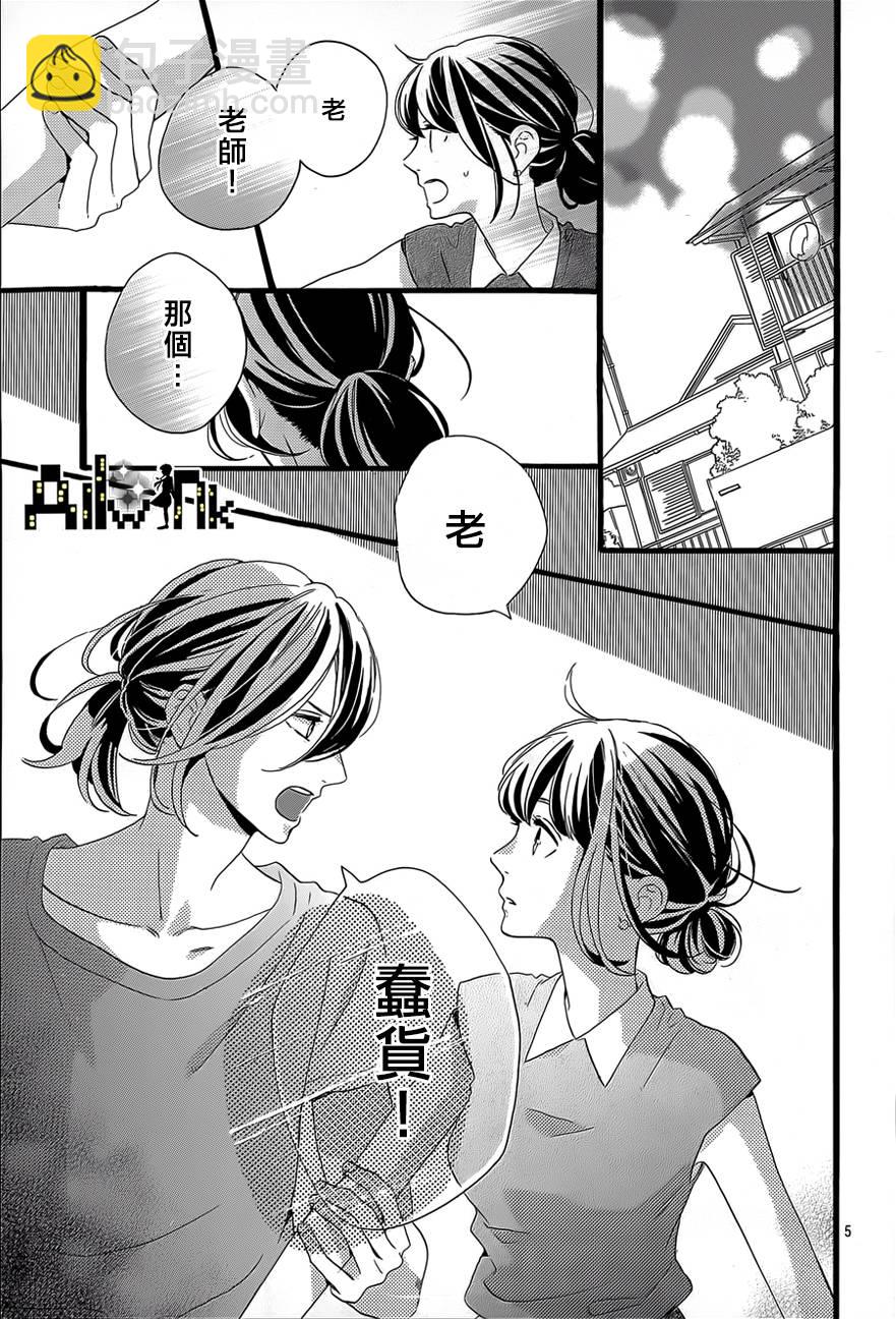 《椿町里的寂寞星球》第8话 第5页