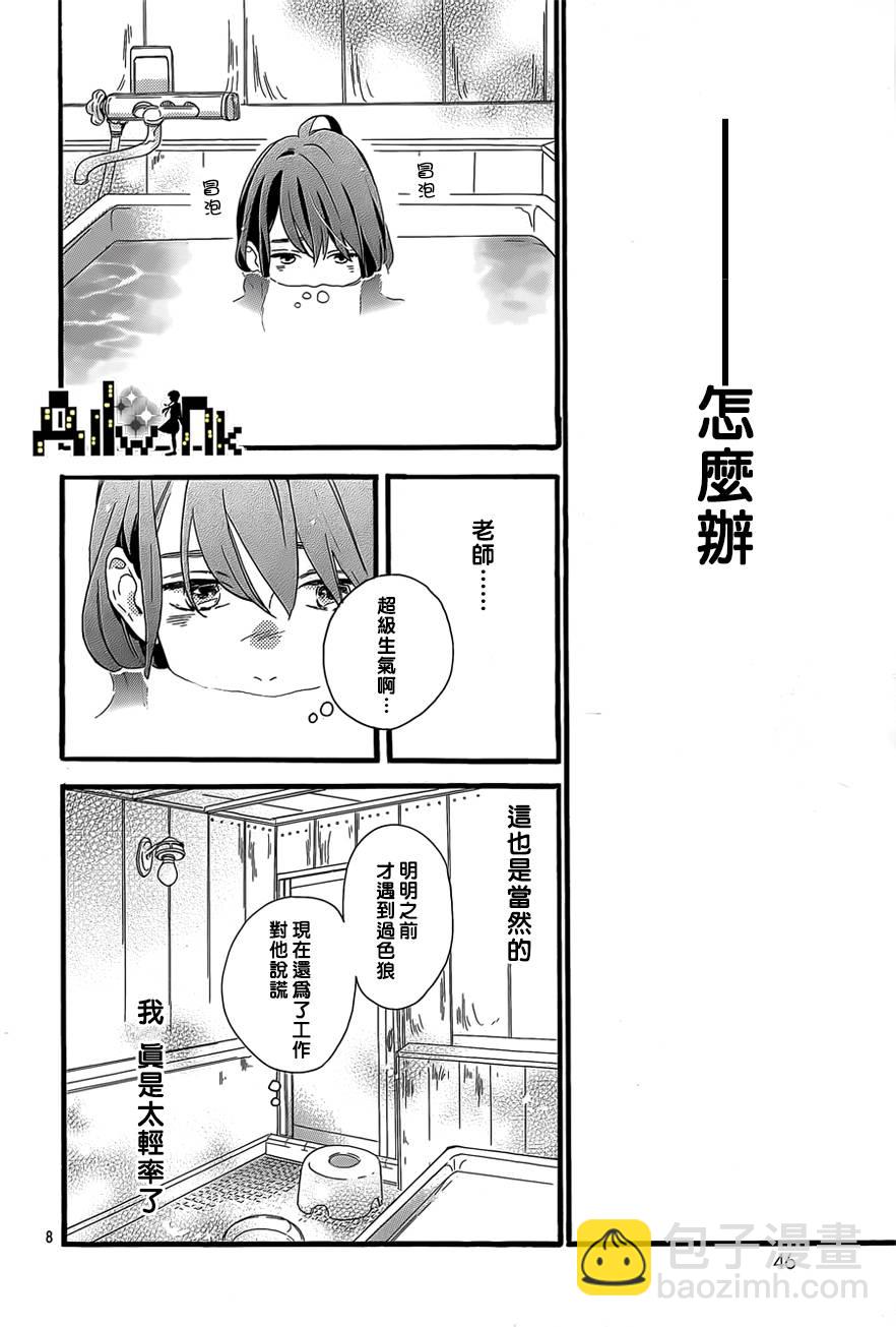 《椿町里的寂寞星球》第8话 第8页
