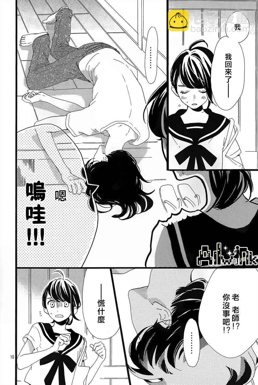 《椿町里的寂寞星球》第6话 第10页