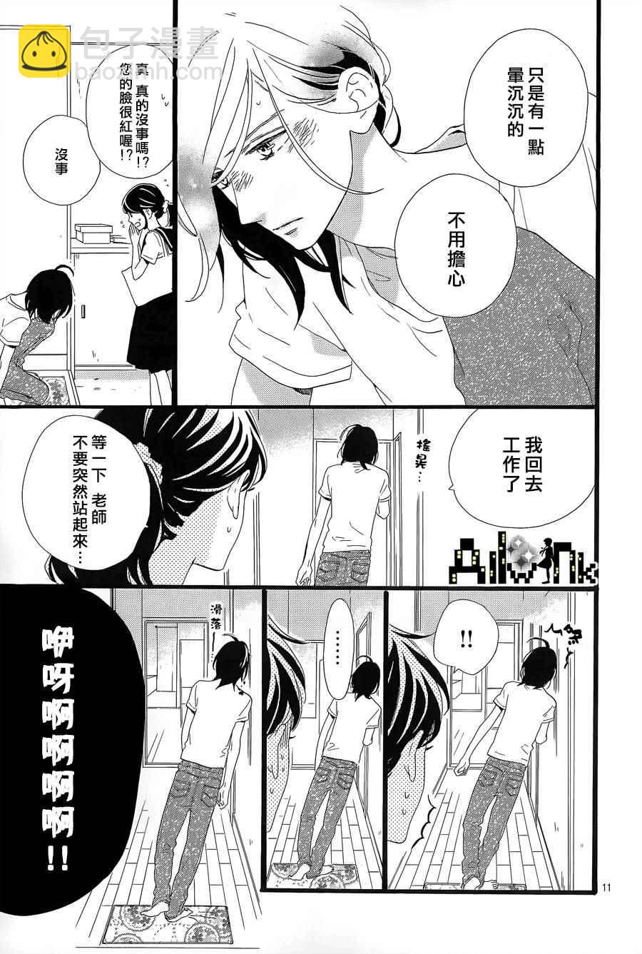 《椿町里的寂寞星球》第6话 第11页