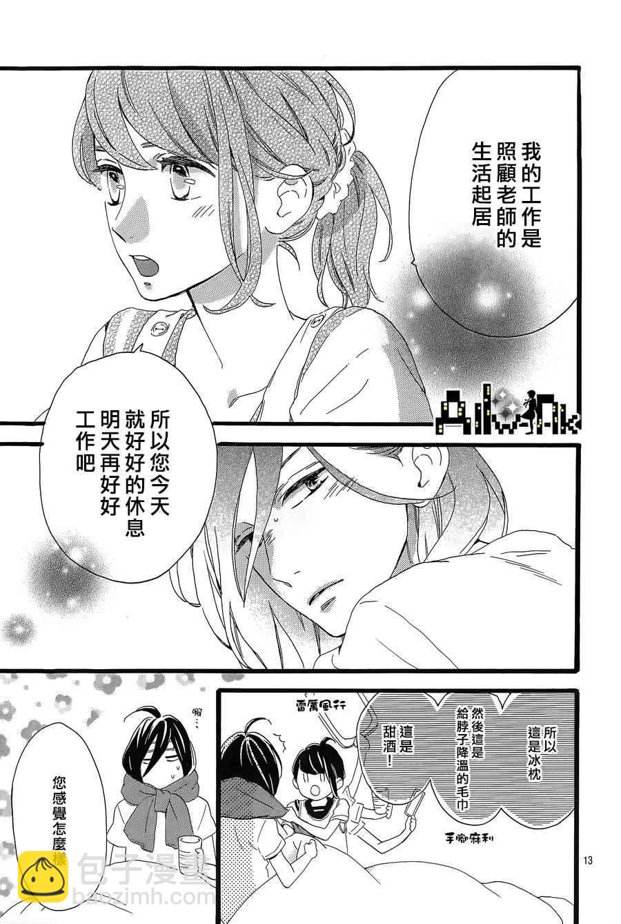 《椿町里的寂寞星球》第6话 第13页